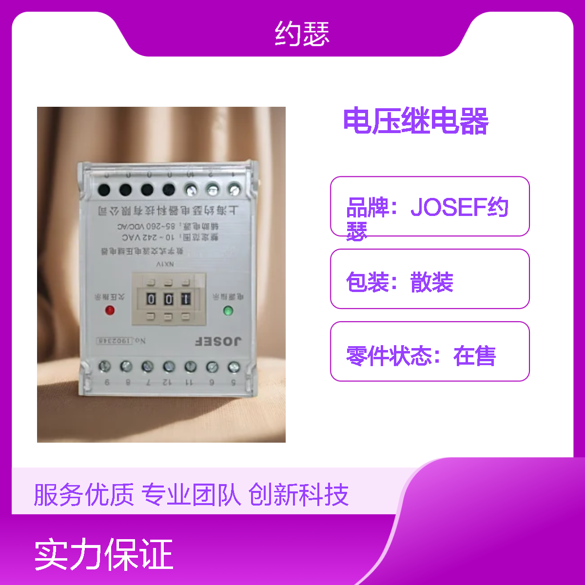 JOSEF约瑟 HJY-E2B/4J电压继电器 110VDC 整定范围宽