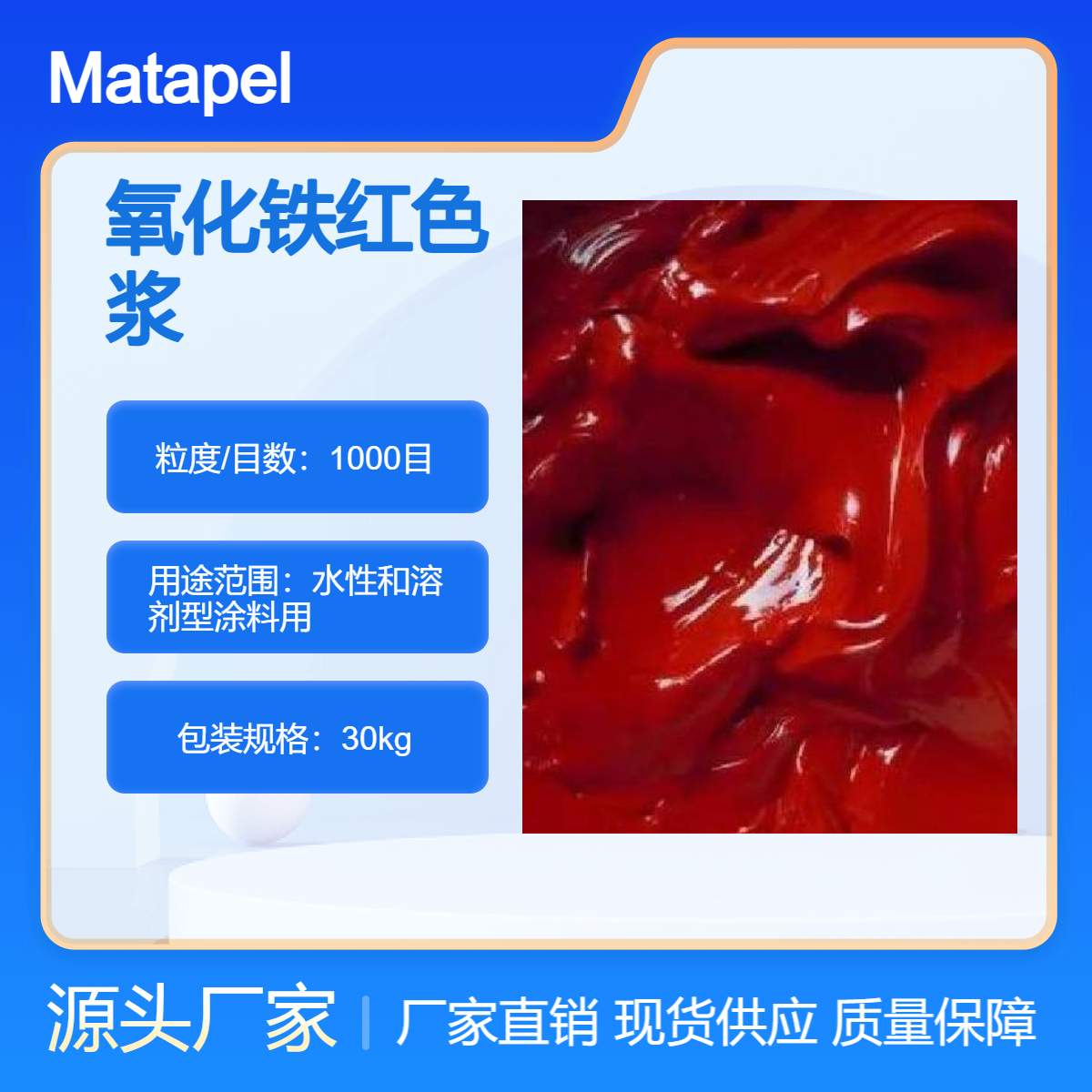 水性铁红色浆_进口水油通用氧化铁红色浆生产厂家UNICOAT_康迪隆