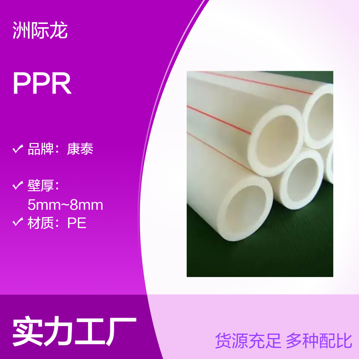 PPR 给水管冷水生性较好现货 可定制 耐腐蚀 保温节能 使用寿命久