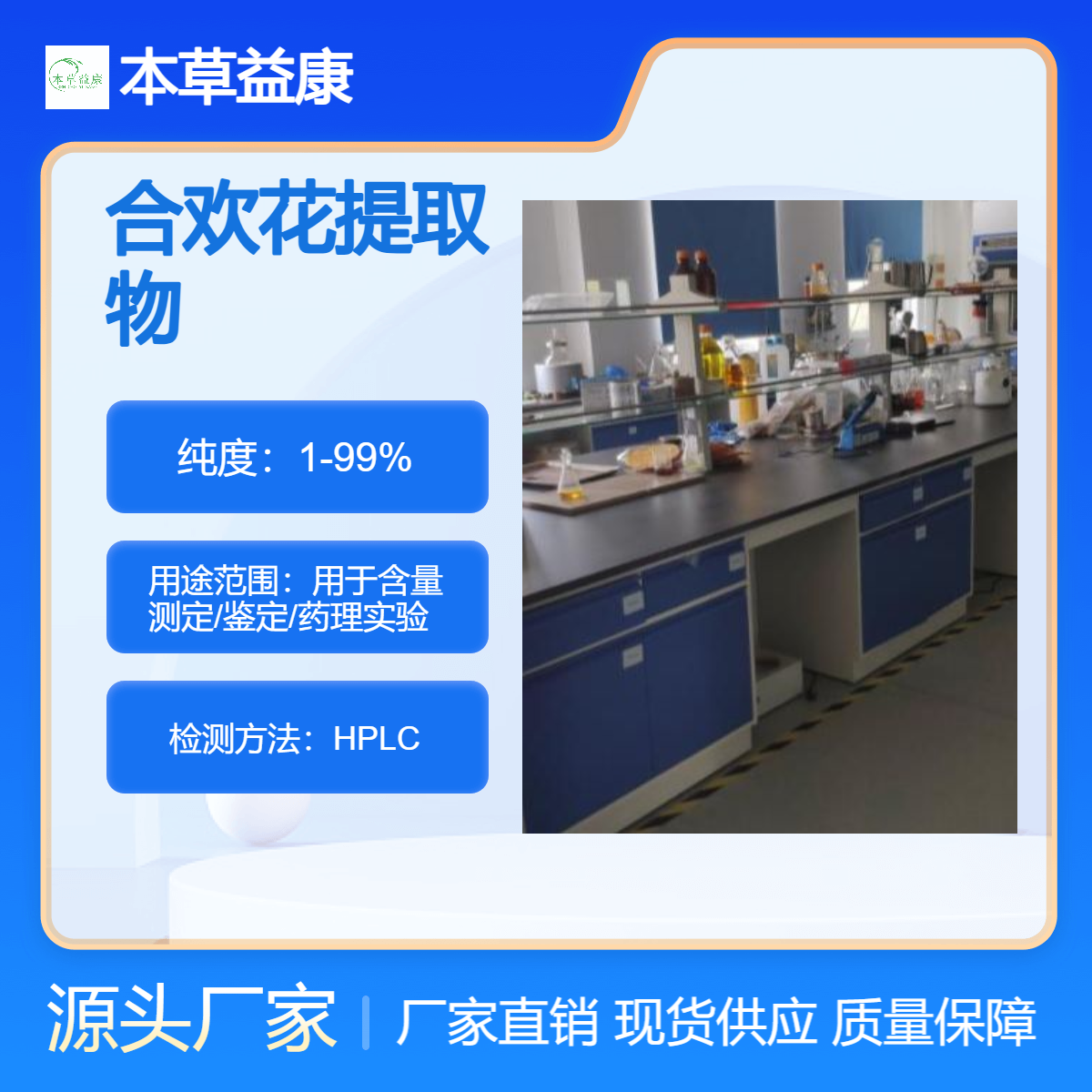 植提厂家 合欢花提取物 合欢花多糖多酚皂苷黄酮等成分 承接定制业务