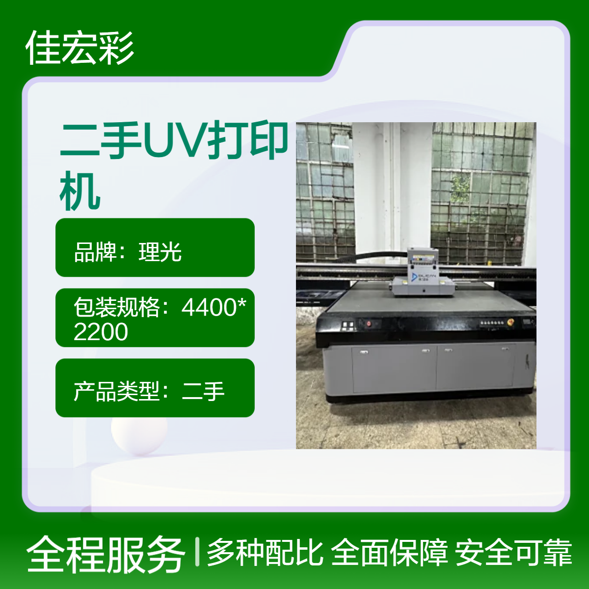 二手理光G5UV打印机 彩神金谷田迈创G6磁悬浮uv平板喷绘机转让