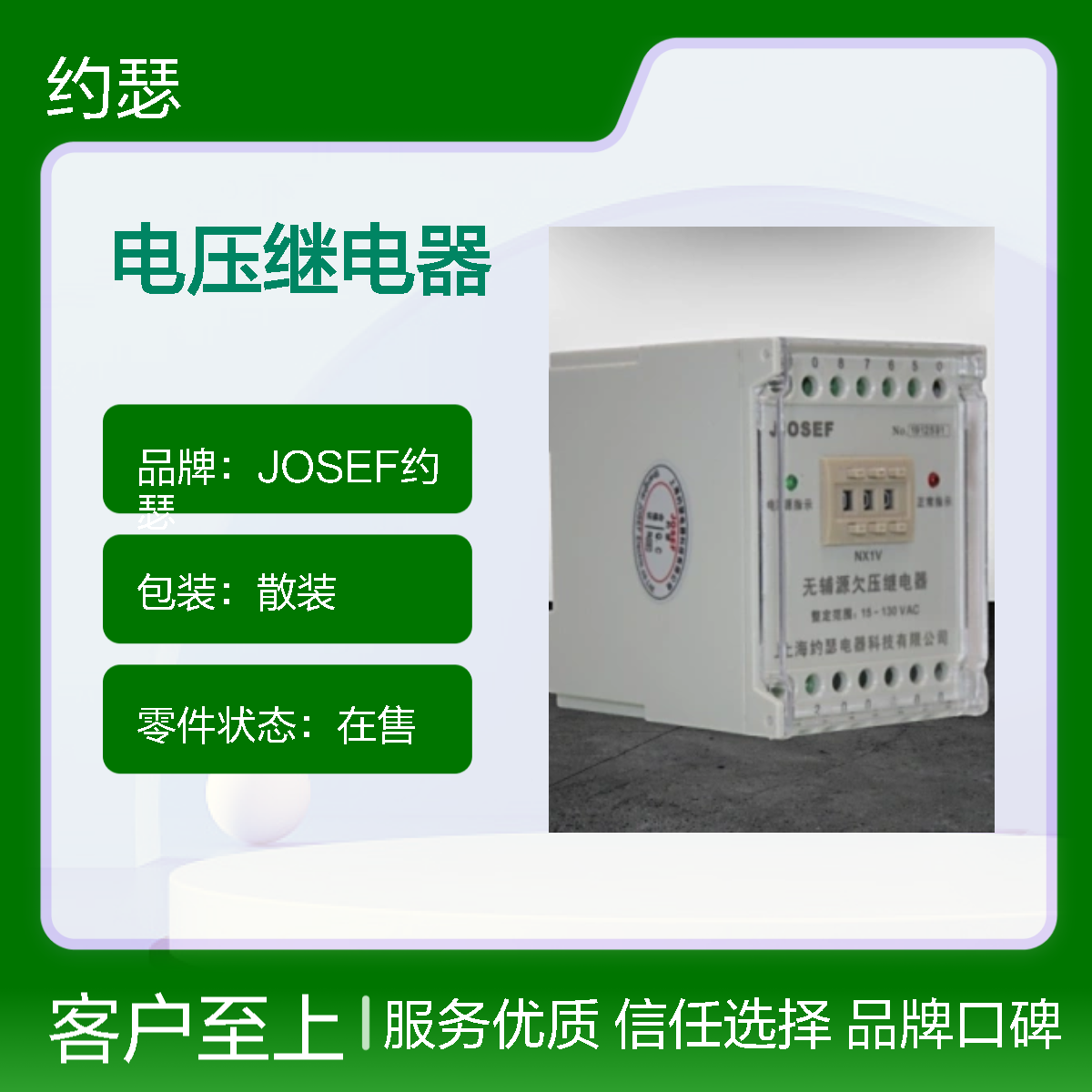 JOSEF约瑟 JDY-1002AW电压继电器 整定值：100V 整定范围：25~250V