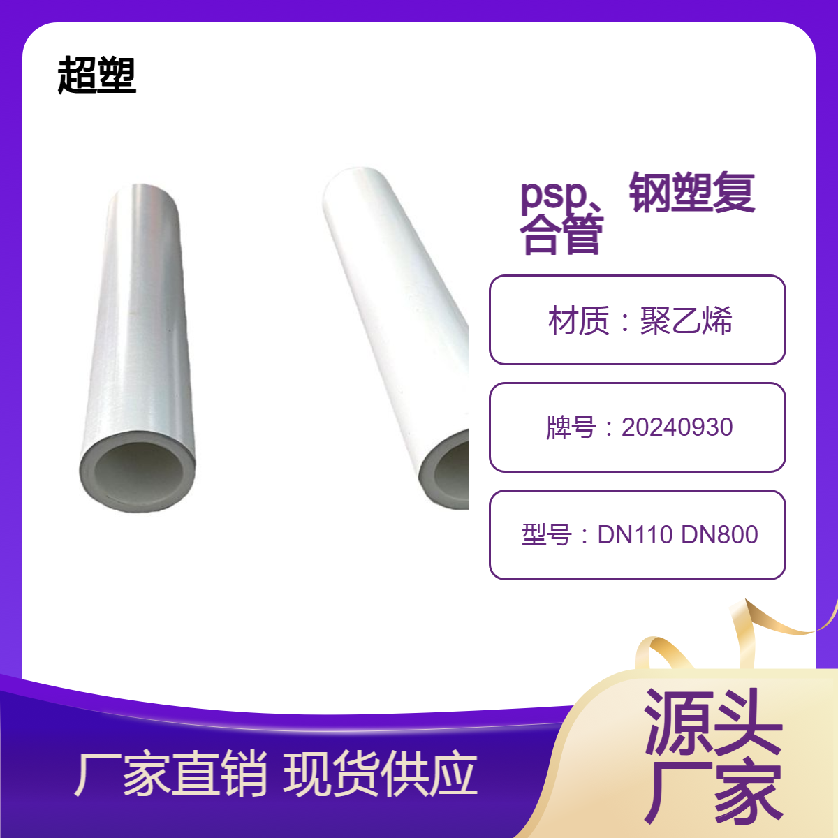 给水用塑料psp钢塑复合压力管 白色 现货ppr电磁双热熔110钢塑管