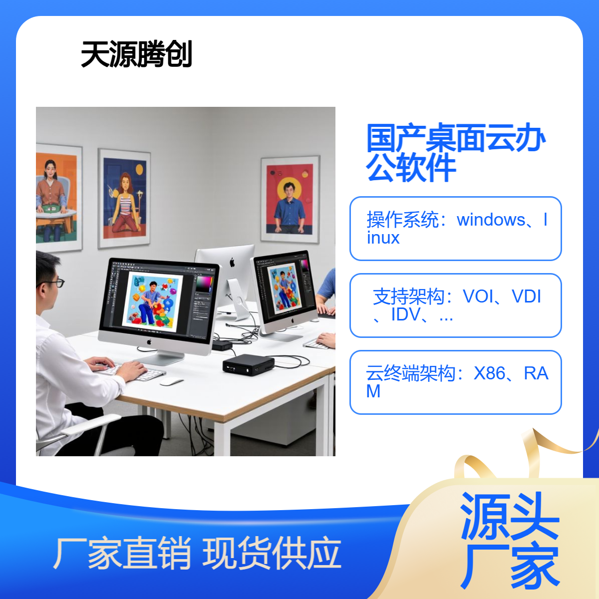 国产桌面云办公软件 x86架构瘦客户机 支持远程办公