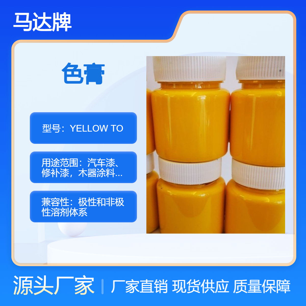 水溶性烤漆色浆，进口黄色高耐候铁黄色浆，透明氧化铁黄高档色膏
