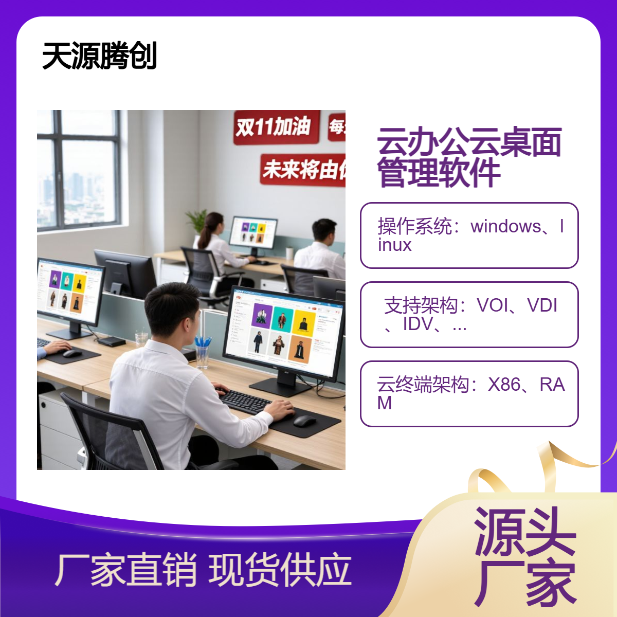 企业云办公方案 云桌面管理软件 ram架构终端机