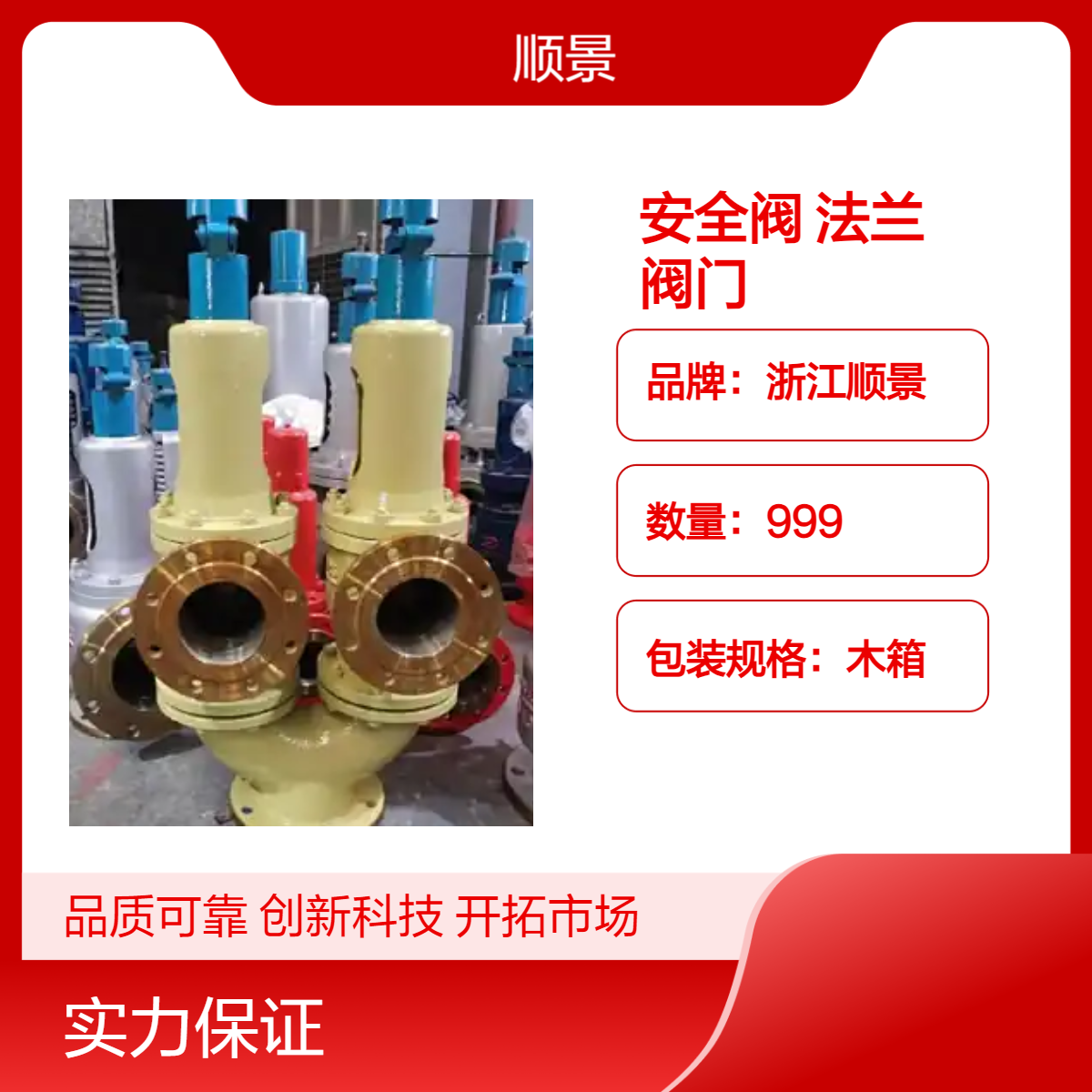 不锈钢全启式安全阀 法兰连接 锅炉专用 顺景阀门