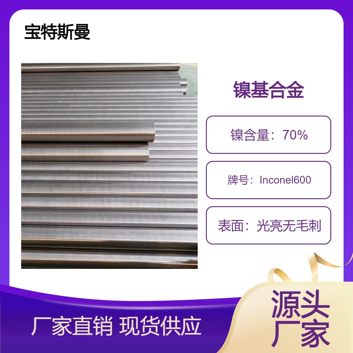 Inconel600耐高温镍基合金圆棒 实心棒材易加工