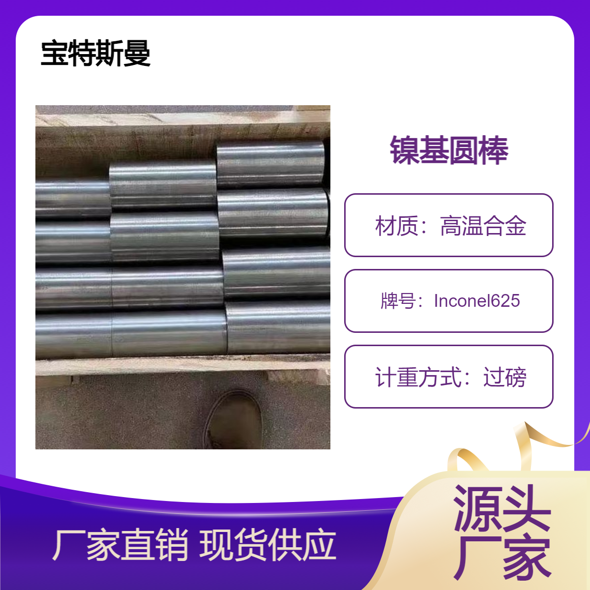 Inconel625高温合金 耐腐蚀镍基圆钢光亮棒材