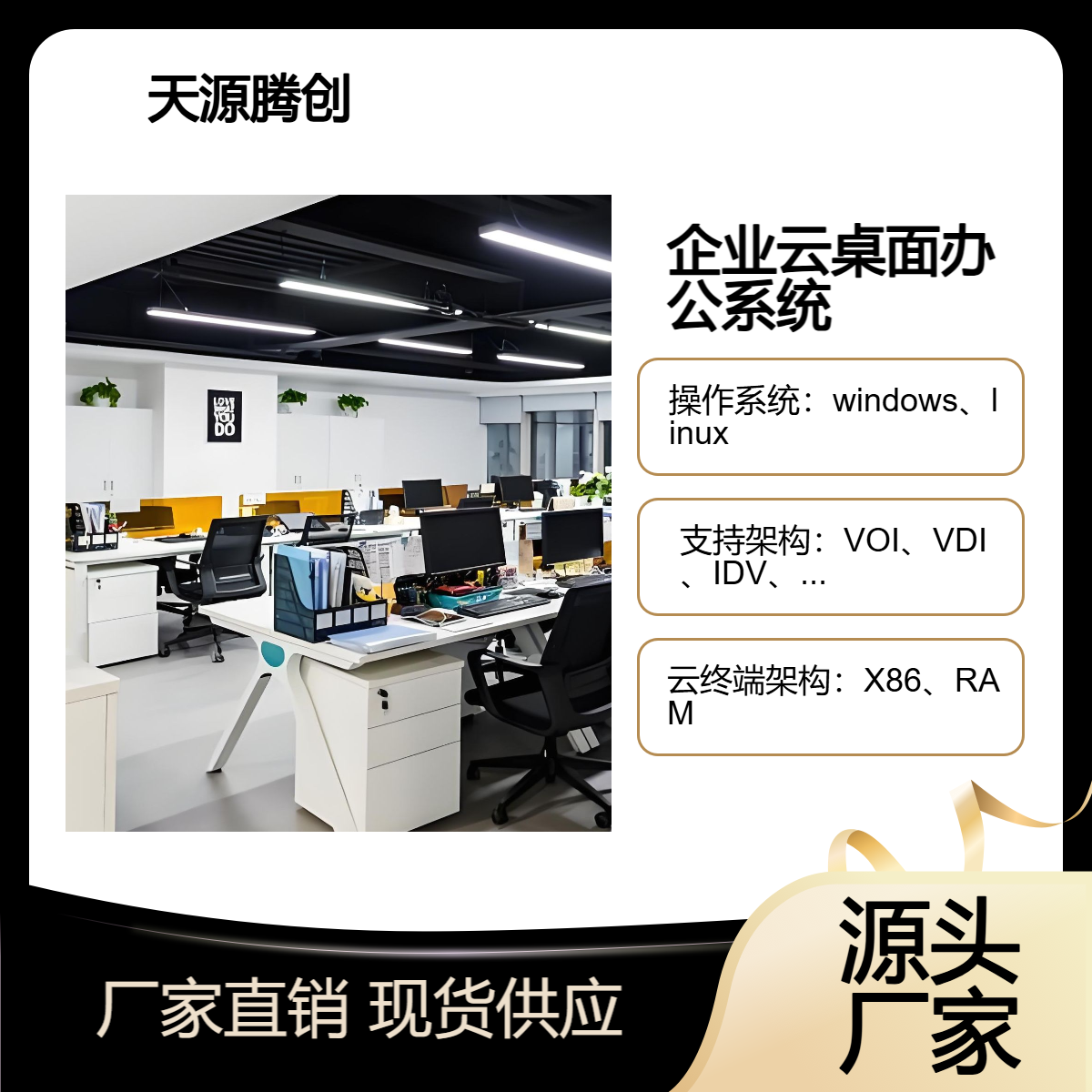 企业云桌面办公管理系统厂商 供应云终端设备