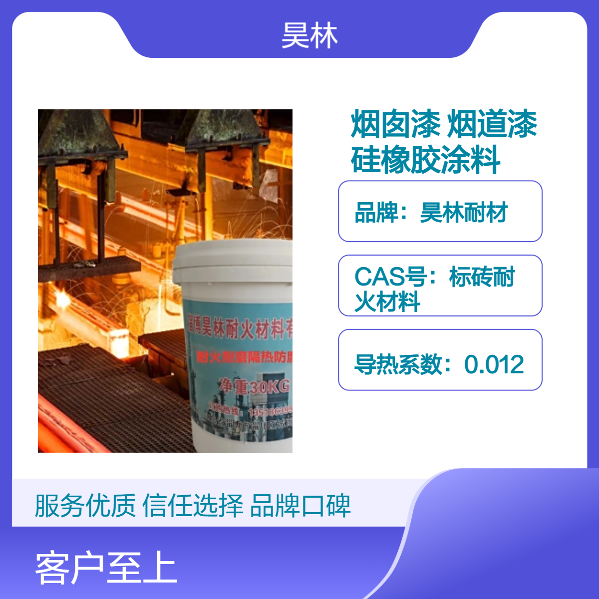OM烟囱漆 MC烟道漆 昊林耐材 高温硅橡胶涂料 钛合金耐磨涂层
