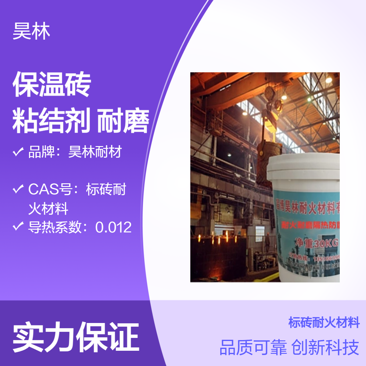 窑炉砌筑耐火保温砖 昊林耐材 高强度耐热粘结剂 高温陶瓷耐磨胶泥