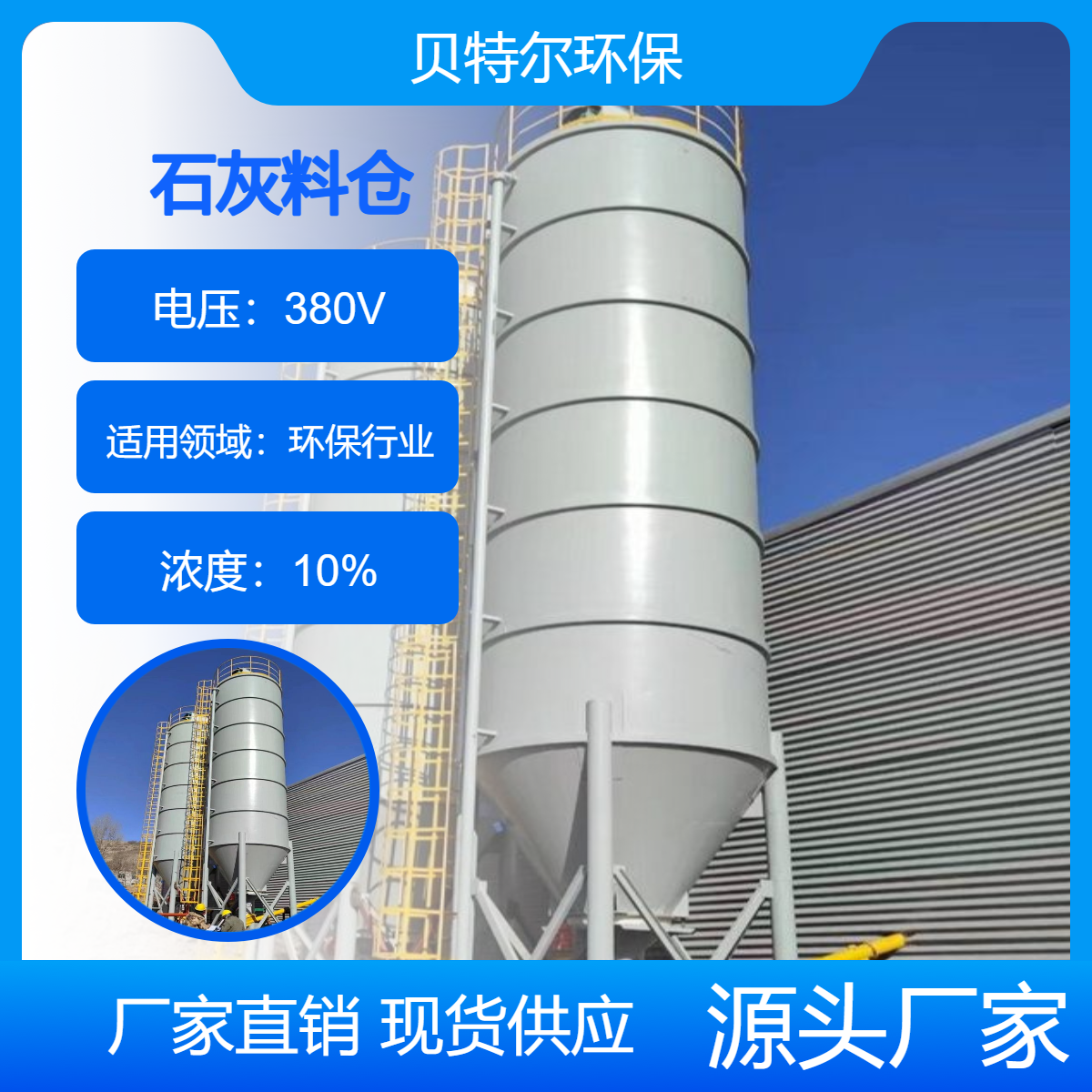 石灰料仓石灰投加系统石灰投加设备石灰投加装置贝特尔品牌