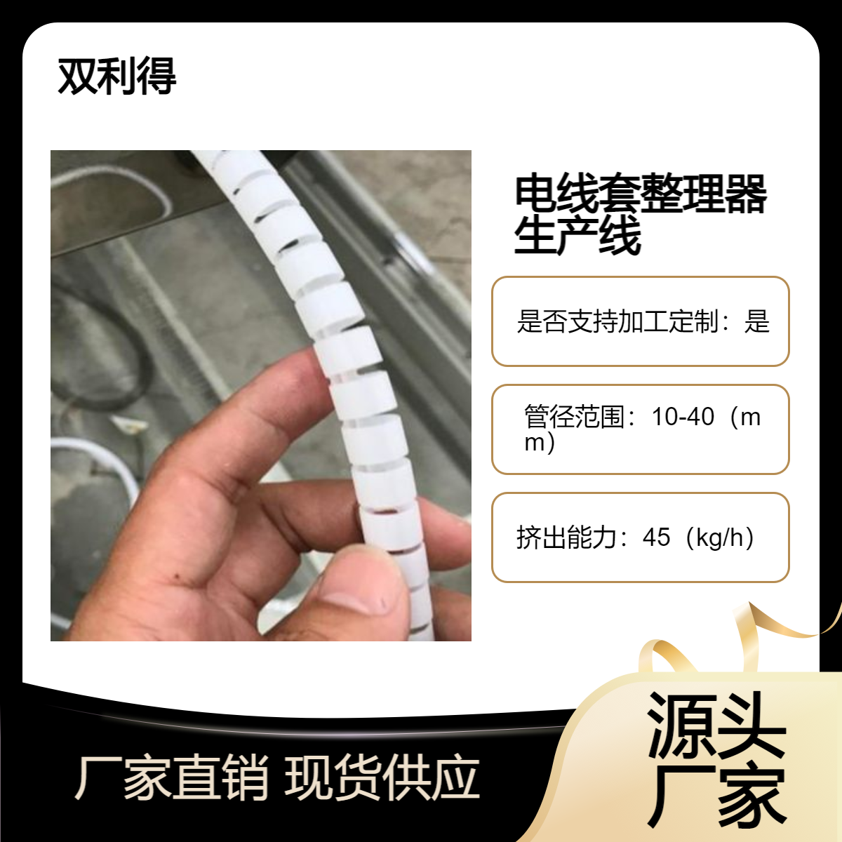 双利得SJ06单螺杆电线收纳器生产线 根据客户定制