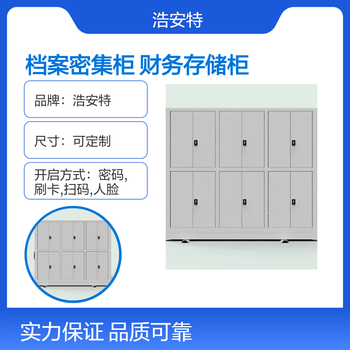 浩安特定制 档案密集柜 防火防潮 财务专用存储柜 图书馆密集架 厂家