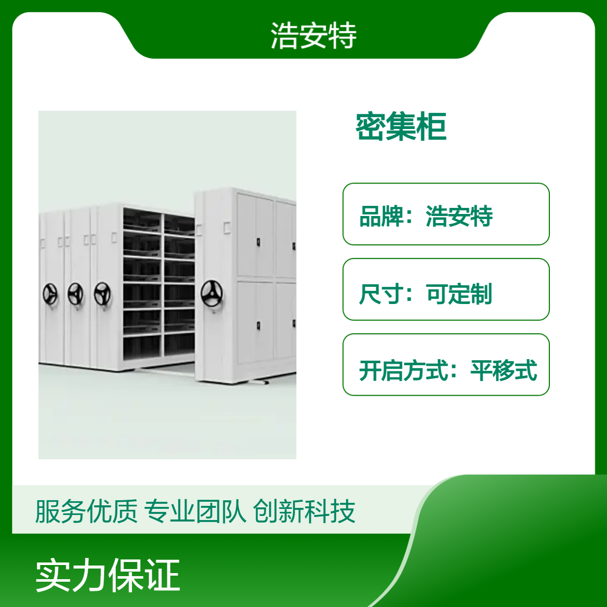 浩安特 平移式灰白色密集柜 定制尺寸 文件储物柜 简约 办公档案柜供应