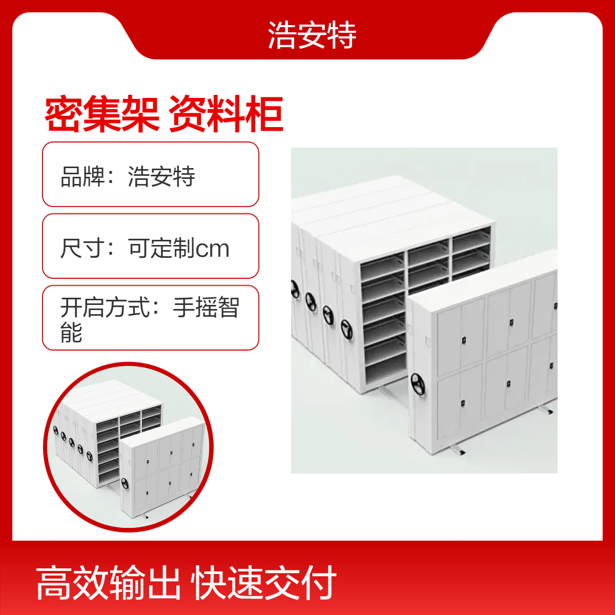 浩安特 手摇智能密集架 简约 电动文件资料柜 单位档案室专用 多色可选
