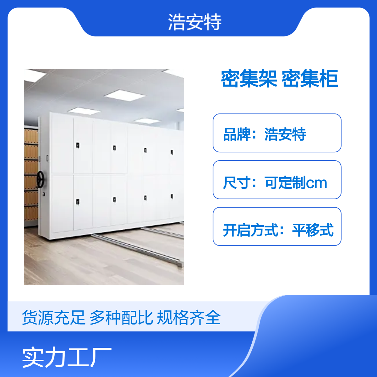 浩安特 平移式密集架 灰白色 可定制 档案馆密集柜 防潮 简约 文件存储柜