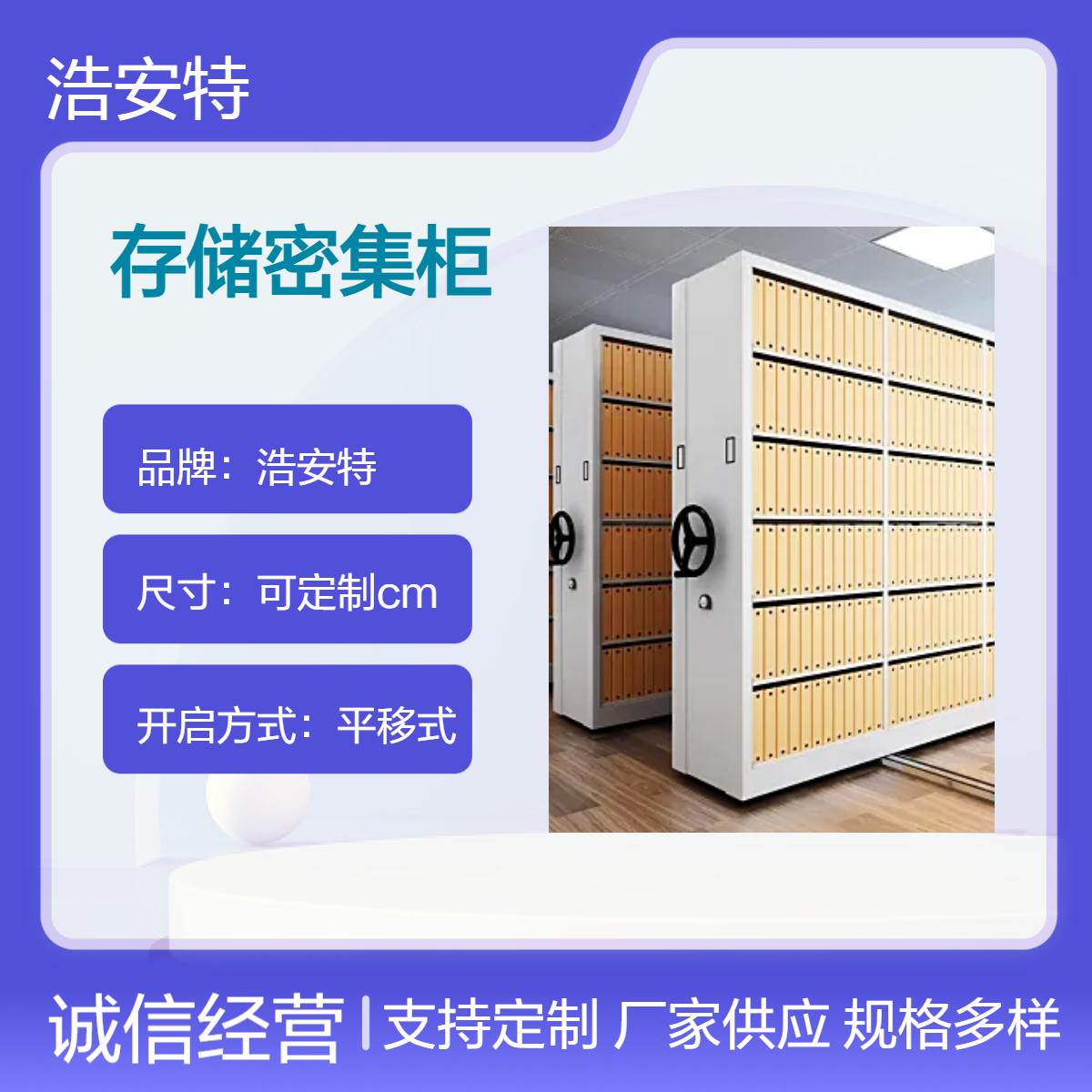 浩安特 平移式密集柜 单位档案室专用 手摇 档案盒密集架 尺寸可定制