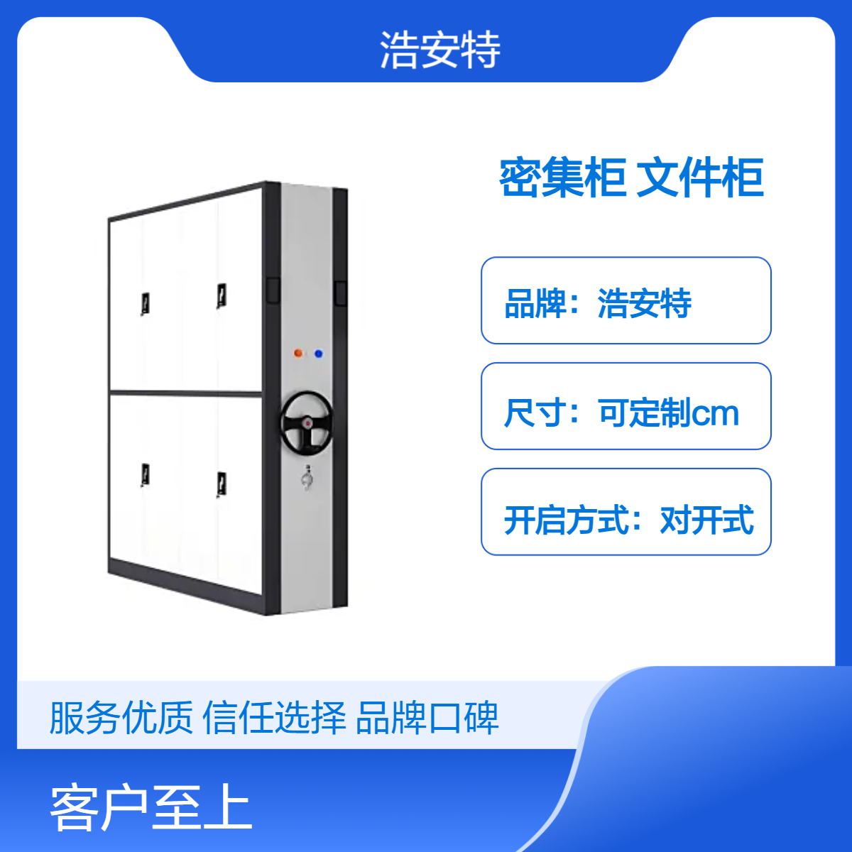 浩安特定制 对开式密集文件柜 款式可选 办公储物柜 智能密集架厂家