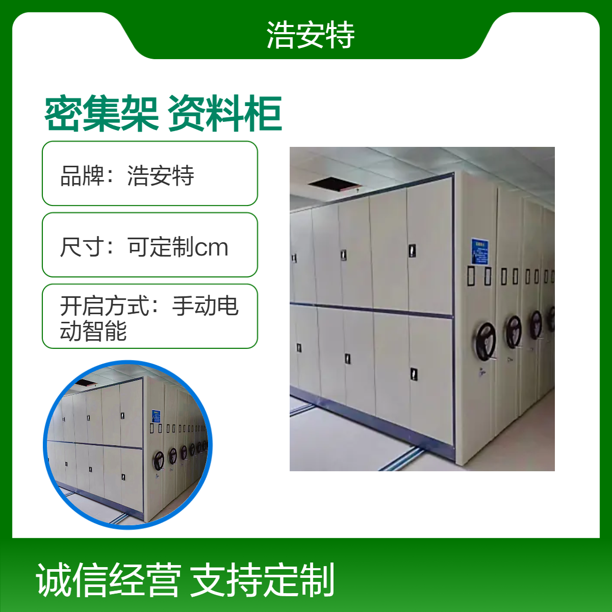 浩安特 灰白色学校专用密集架 资料柜 可定制 智能档案馆密集柜 厂家