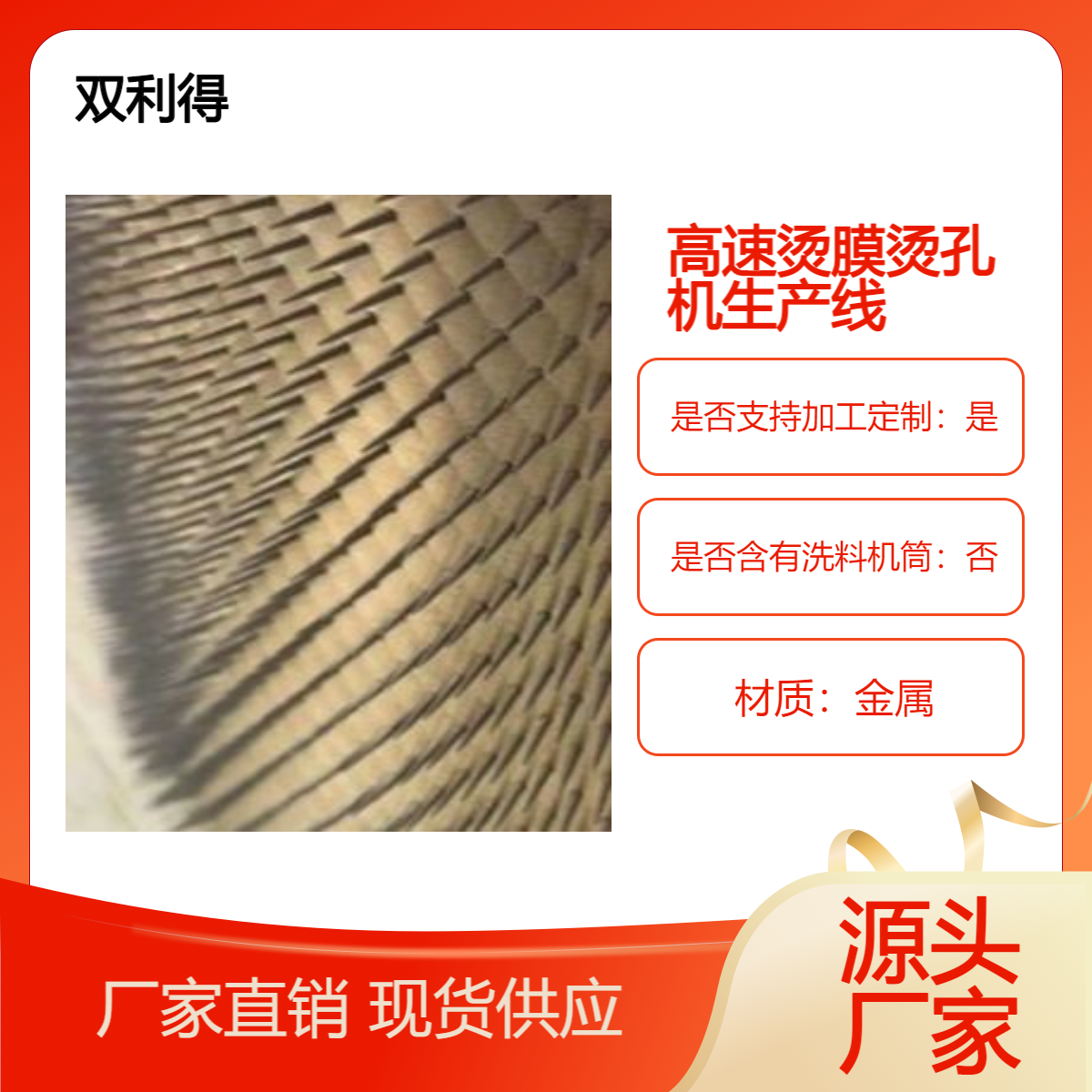 双利得厂家烫膜烫孔机生产线根据客户定制高速打孔机器