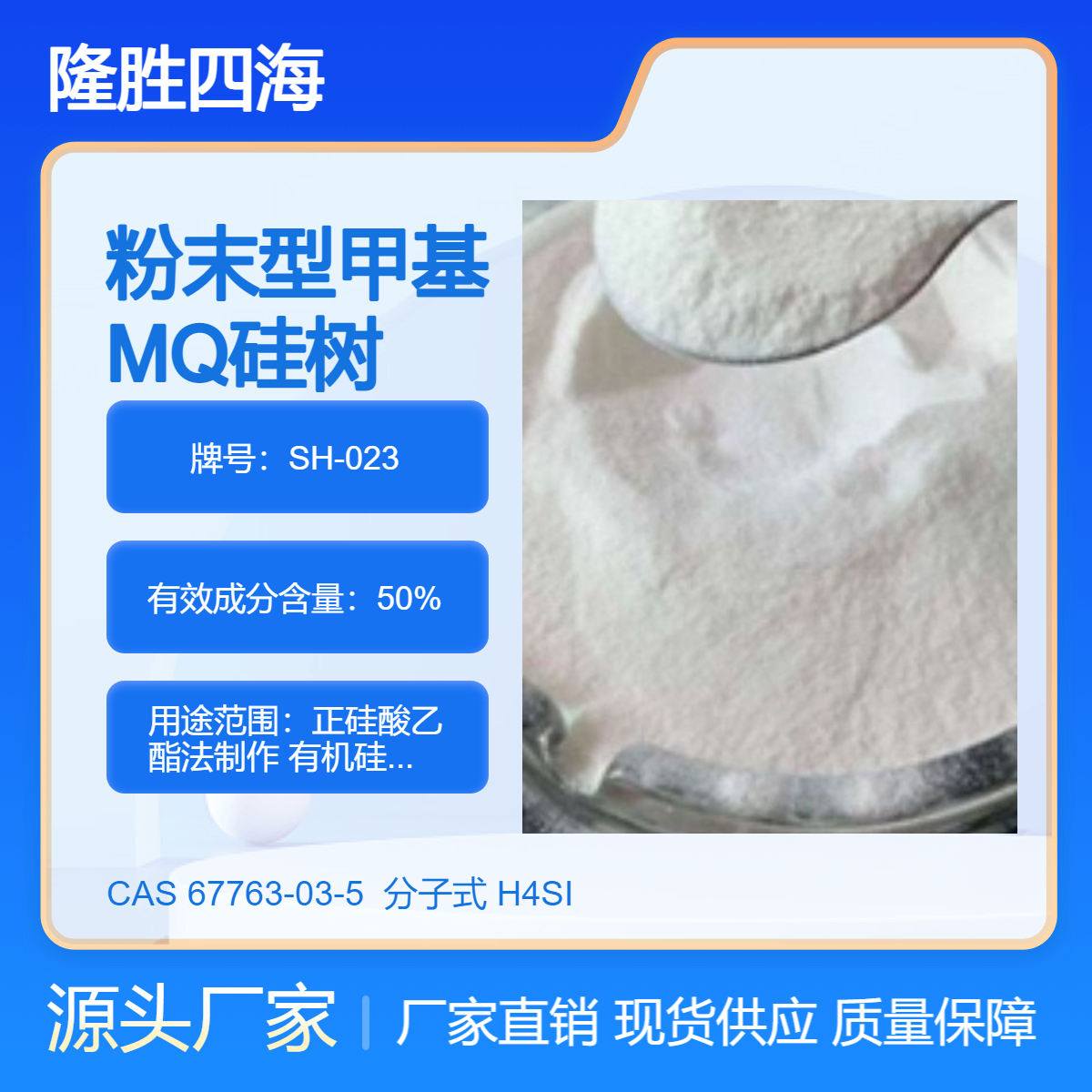 乙烯基MQ硅树脂 5202N 用于有机硅防水剂 无氟成膜好 环保乳化均匀
