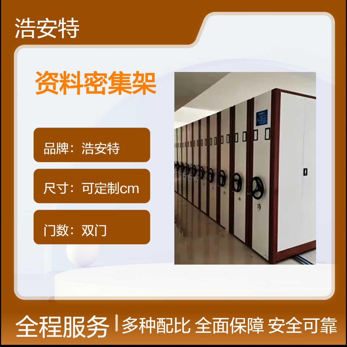 浩安特 双门资料密集柜 可定制 智能档案密集架 学校 单位 文件存储柜