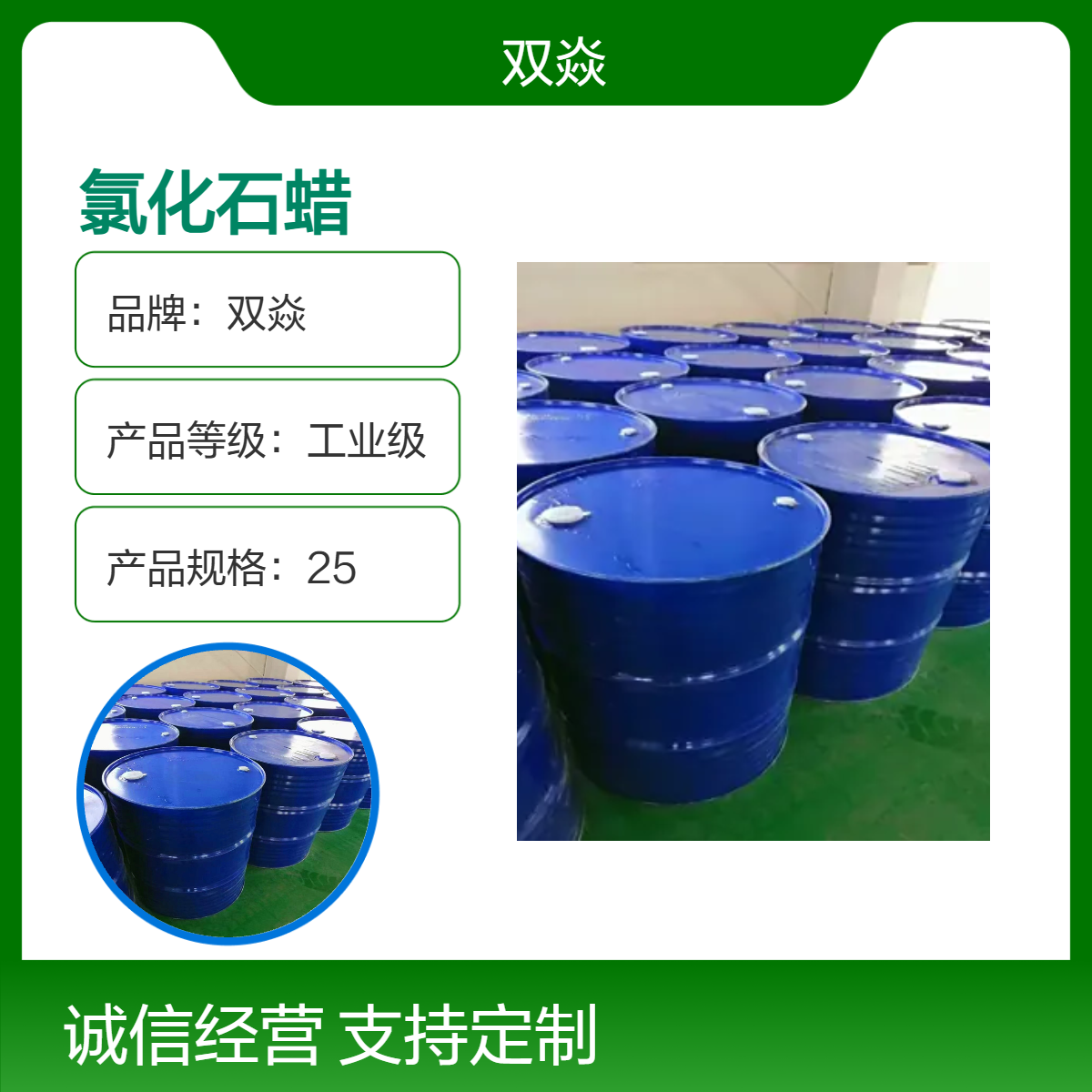 氯化石蜡98%含量 工业级原料CAS号63449-39-8生产供应