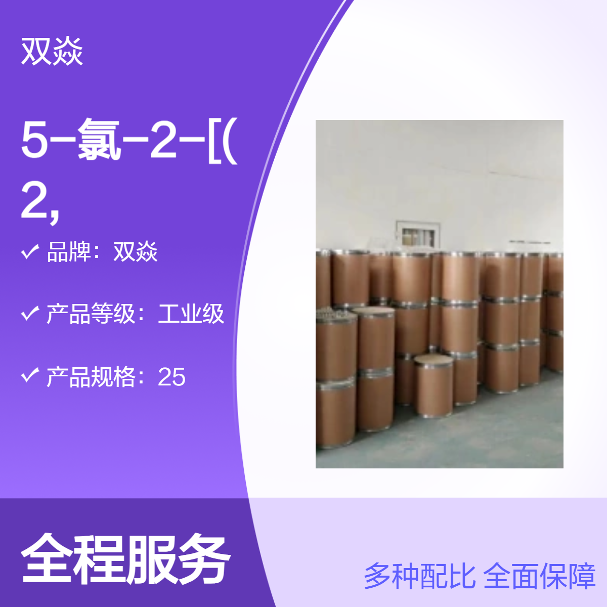 5-氯-2-磺酰基苯甲酸 工业级原料 CAS号5101-68-8生产供应