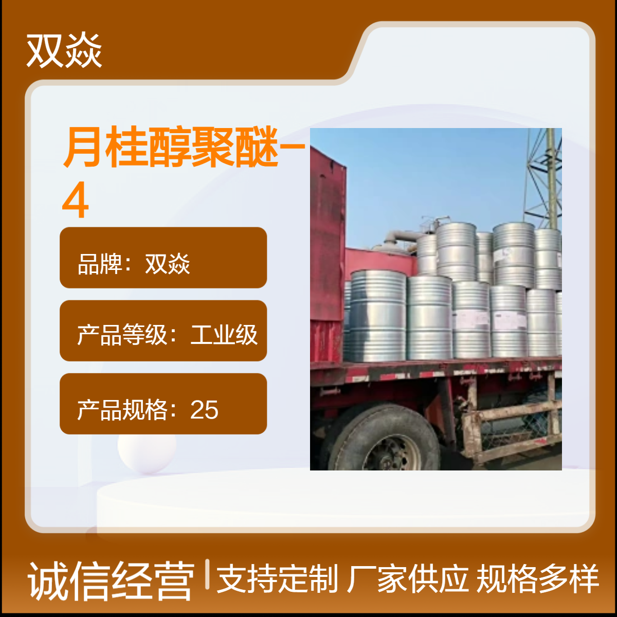 月桂醇聚醚-4 工业级原料 固体98%含量CAS号68439-50-9