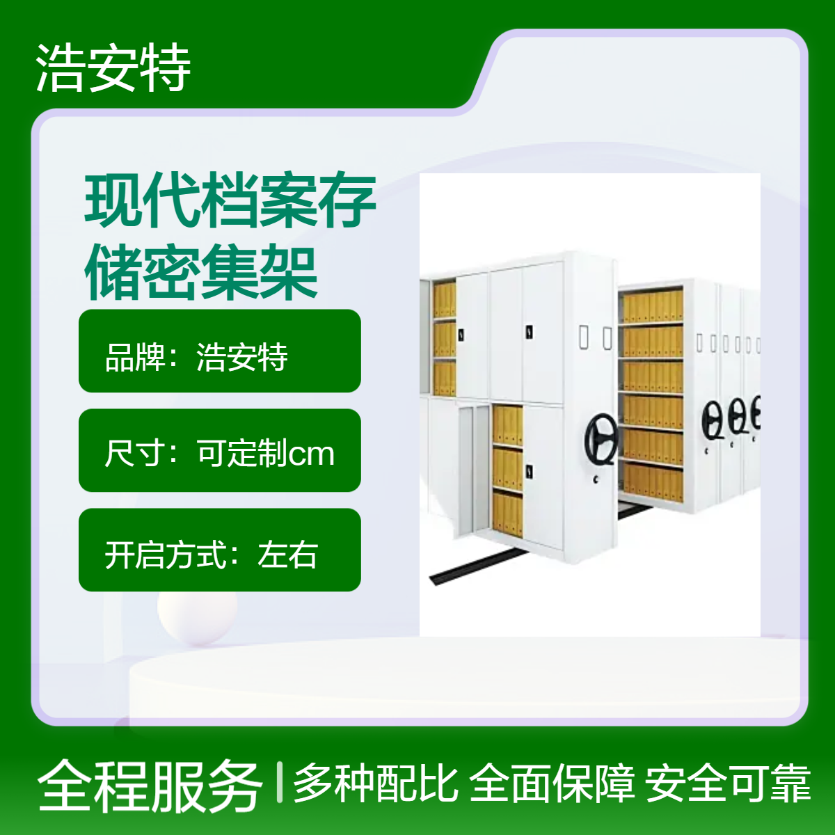 浩安特 灰白色左右开启 档案密集架 可定制 文件资料存储柜 移动轨道