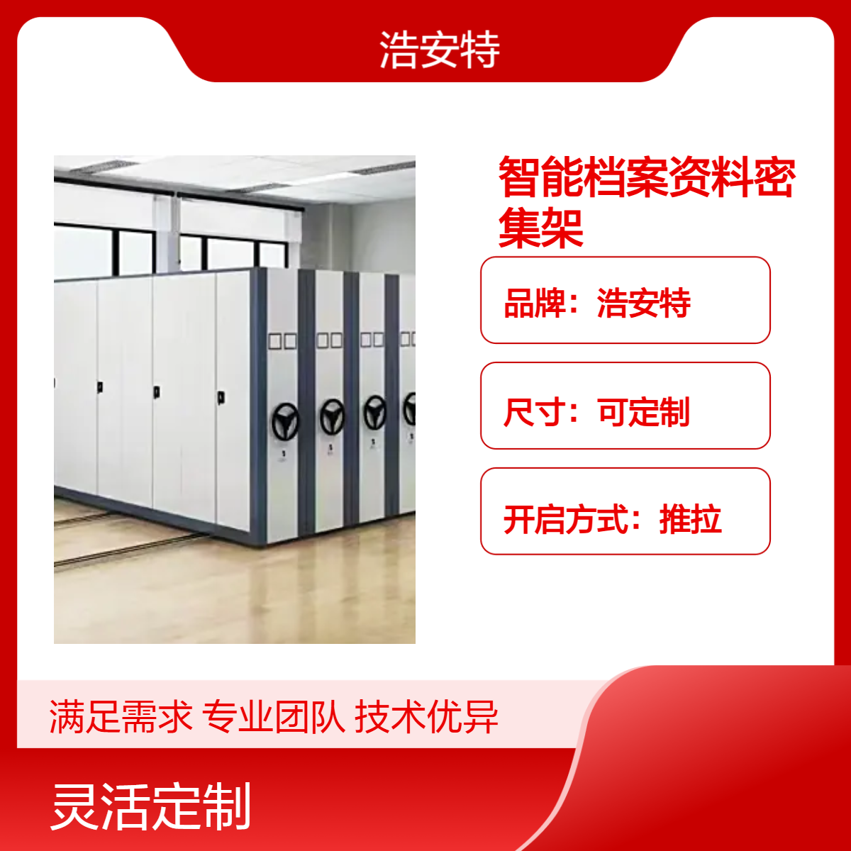 浩安特 人事资料密集架 简约 防潮 学校档案存储柜定制 智能密集柜厂家