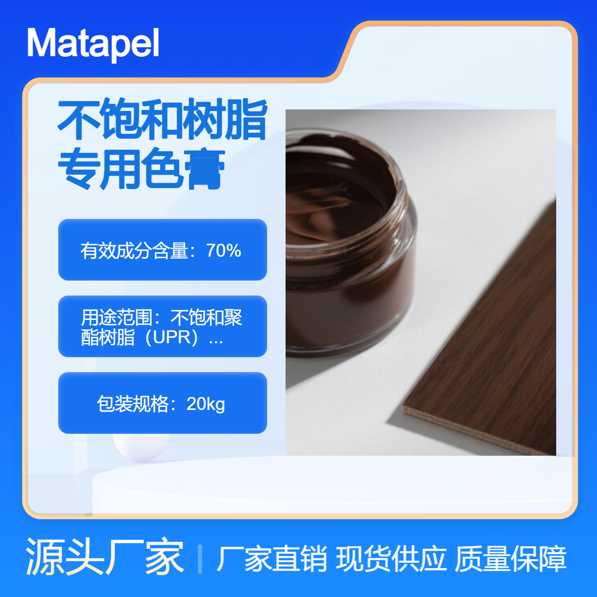 进口不饱和树脂专用色浆_合成木材用色膏_纽扣用颜料浆_康迪隆