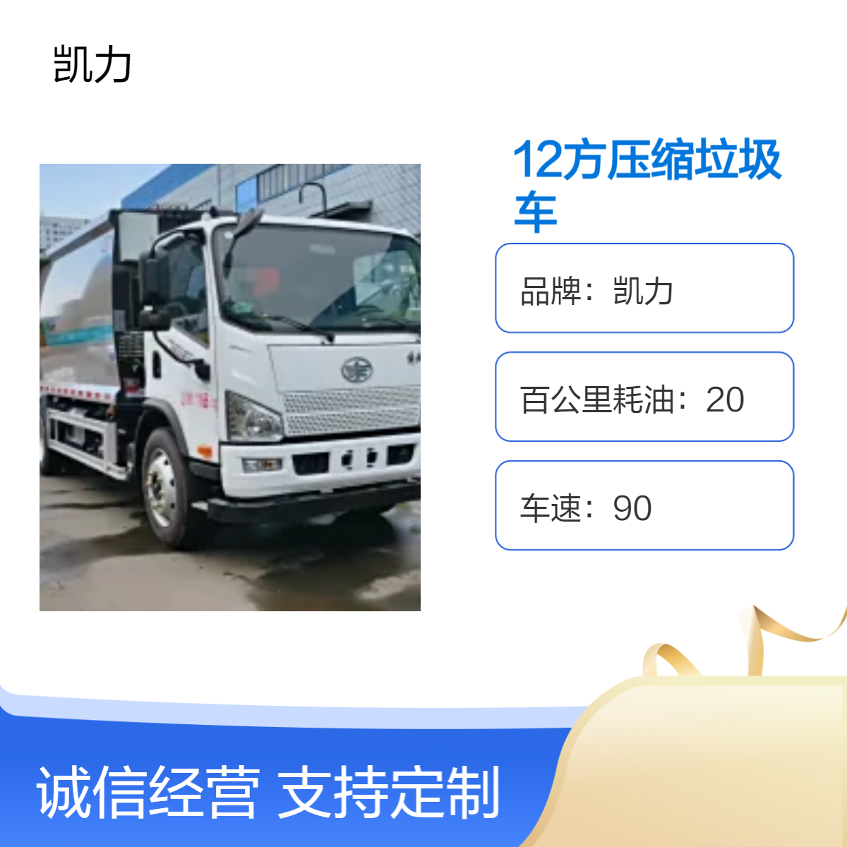 客户回购的一台解放12立方压缩垃圾车 4.0排量180马力发动机