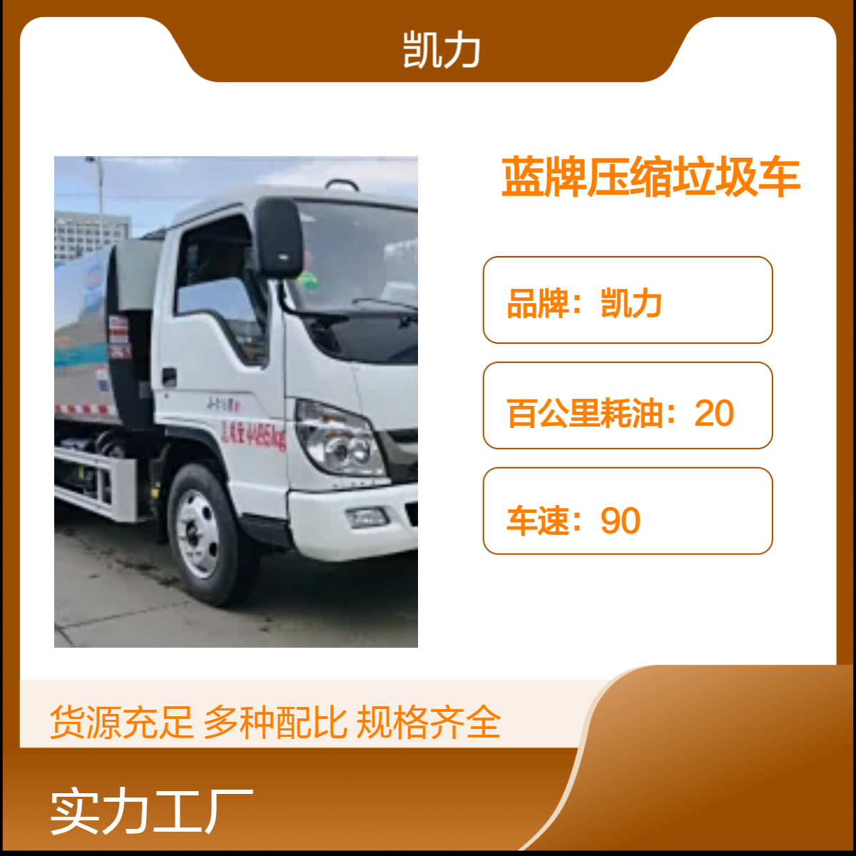 蓝牌压缩垃圾车 箱体容积4.5立方 客户实测装载240升垃圾桶80桶