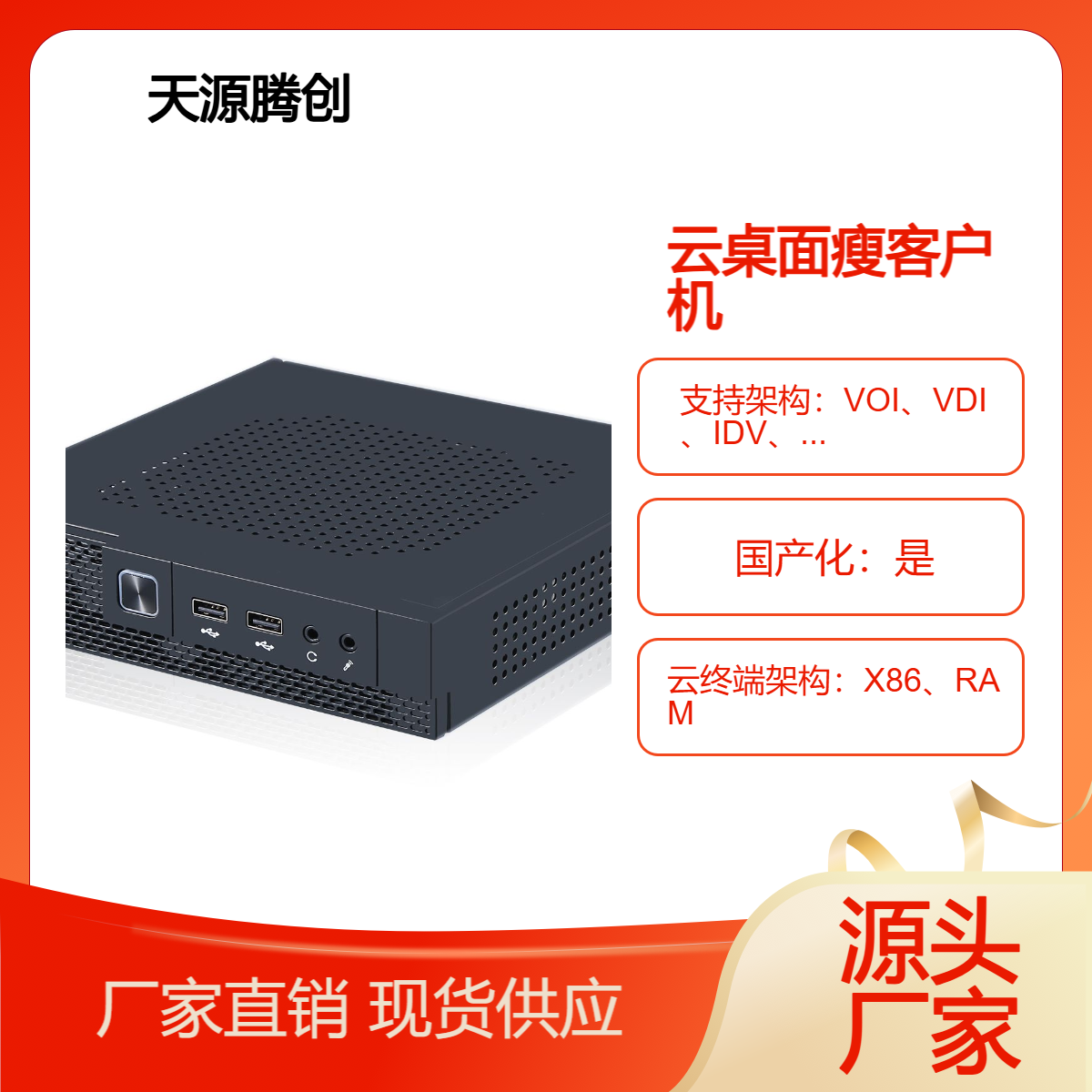 企业数字化办公建设方案 虚拟化云桌面系统 x86瘦客户机