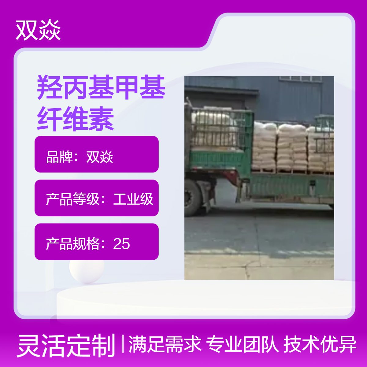 工业级羟丙基甲基纤维素 原料固体 企标25kg装CAS号9004-65-3
