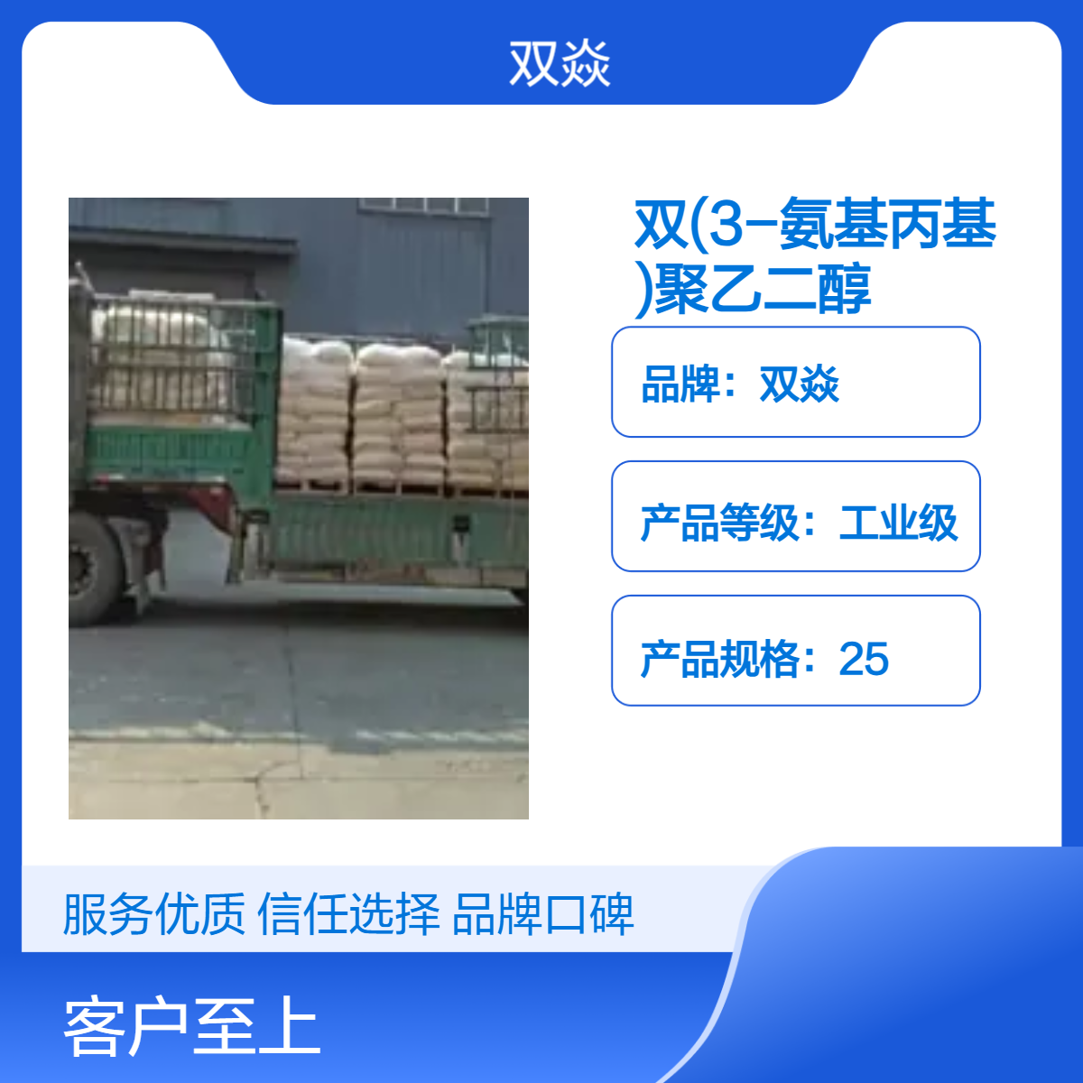 工业级双(3-氨基丙基)聚乙二醇 固体原料 安全高效CAS号34901-14-9