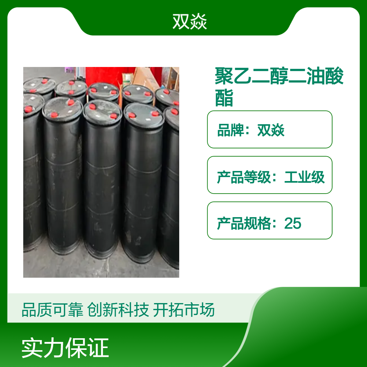 聚乙二醇二油酸酯 工业级原料 98%含量 CAS号9005-07-6