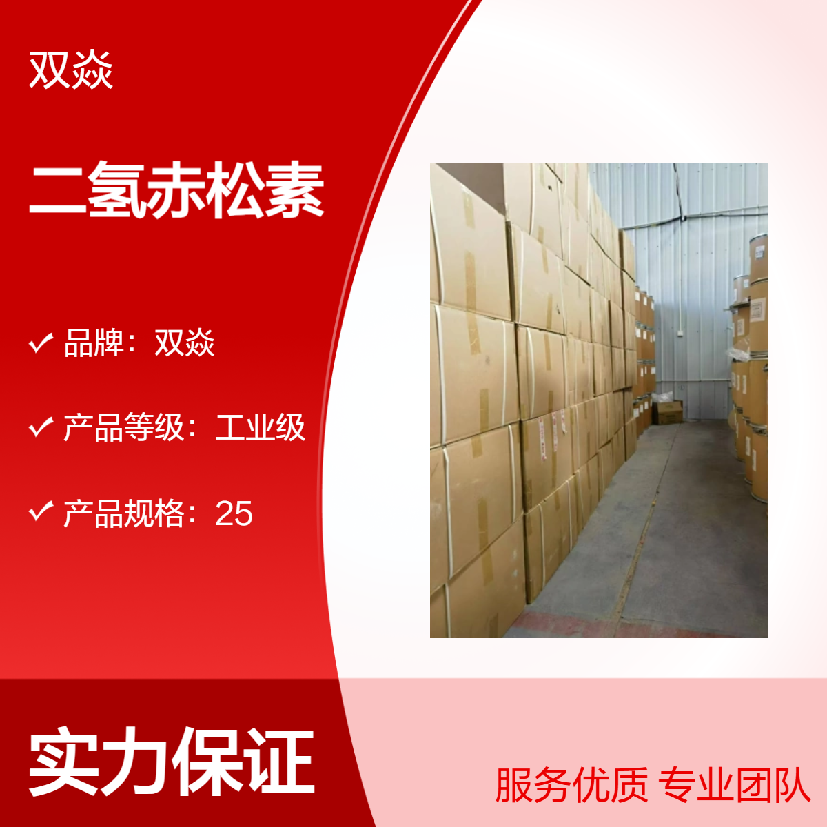 工业级二氢赤松素98%含量 固体企标CAS号14531-52-3