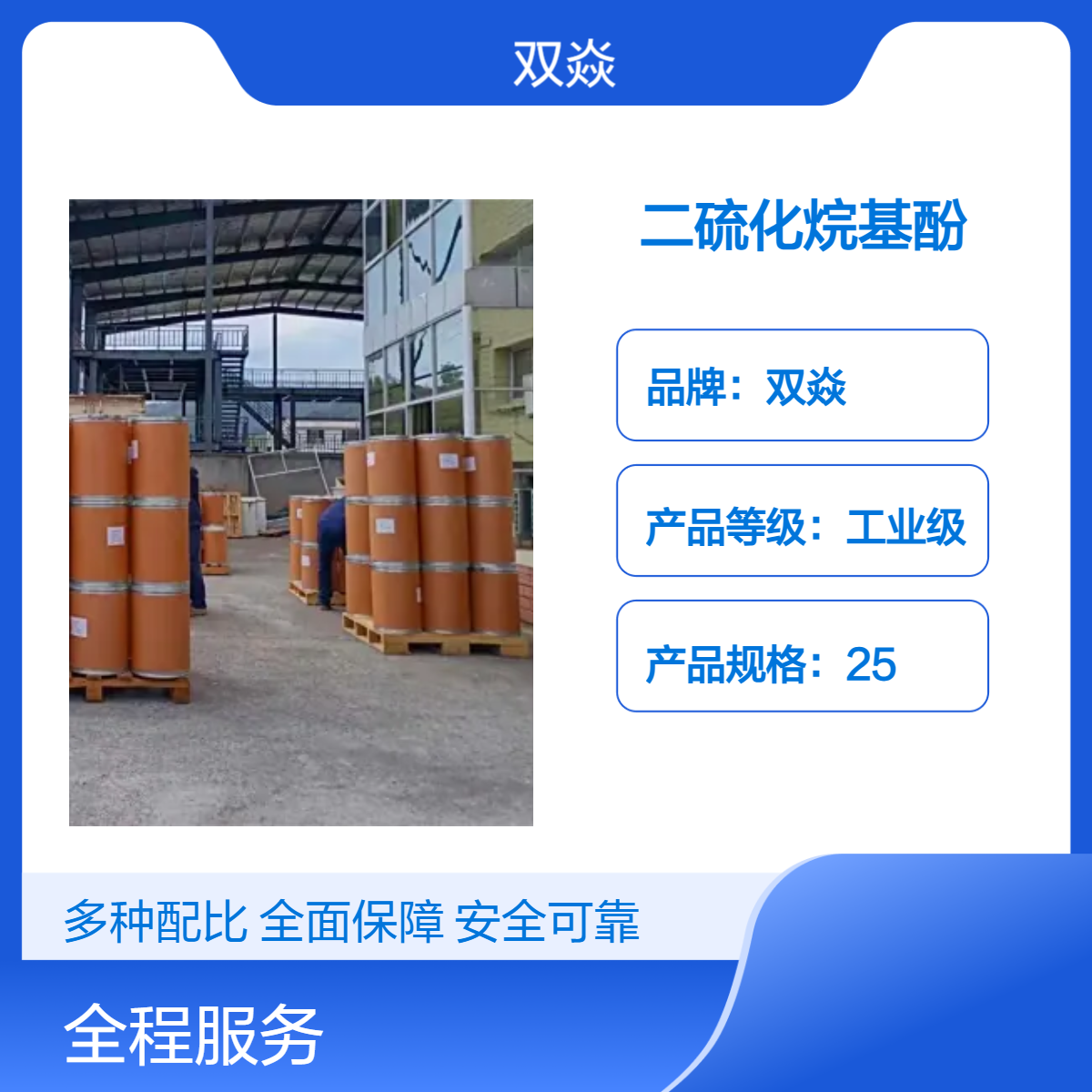 98%高含量二硫化烷基酚 固体原料 企标安全CAS号25085-50-1