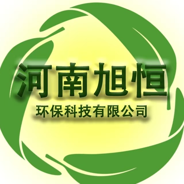 河南旭恒环保科技有限公司