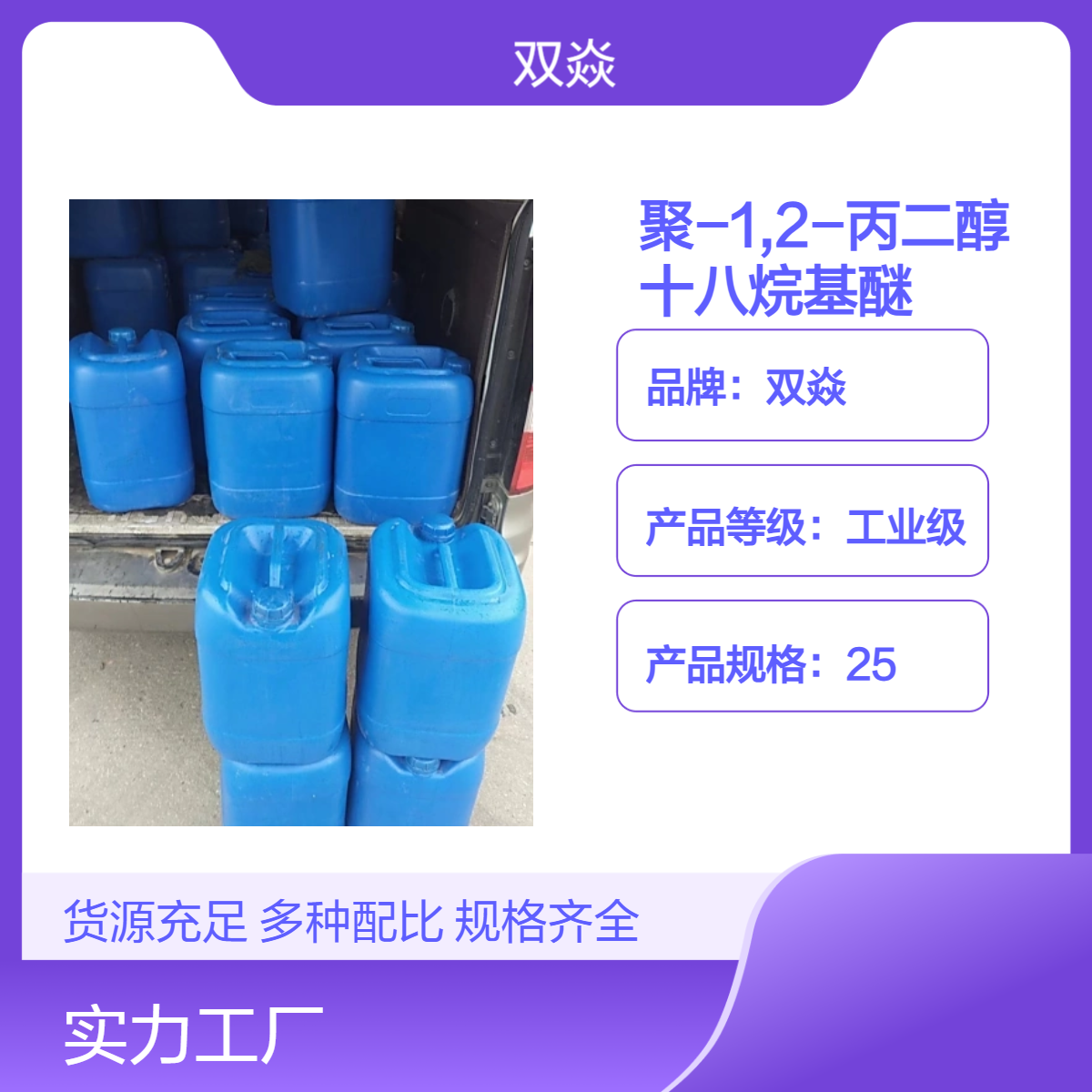 工业级聚醚原料98%含量 固体CAS号25231-21-4