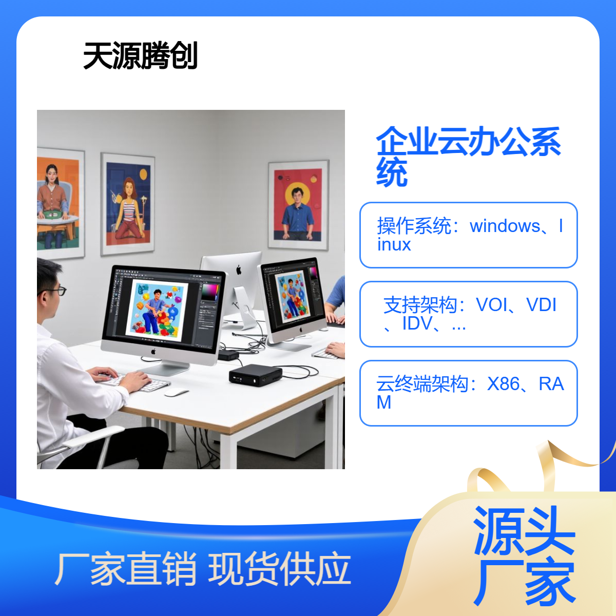 国产云桌面软件 企业云办公系统 x86胖瘦客户机
