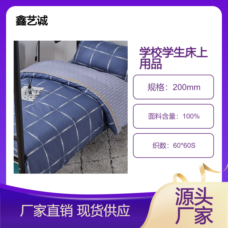 学生学校宿舍床上用品床垫定做批发 鑫艺诚xyc制作 纯棉3D立体60S
