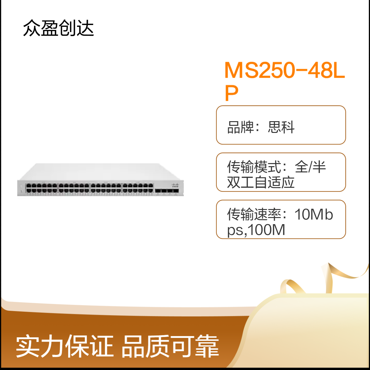 思科Meraki MS250-48LP L3 Stck Cld-Mngd 48x GigE 370W PoE Switch交换机