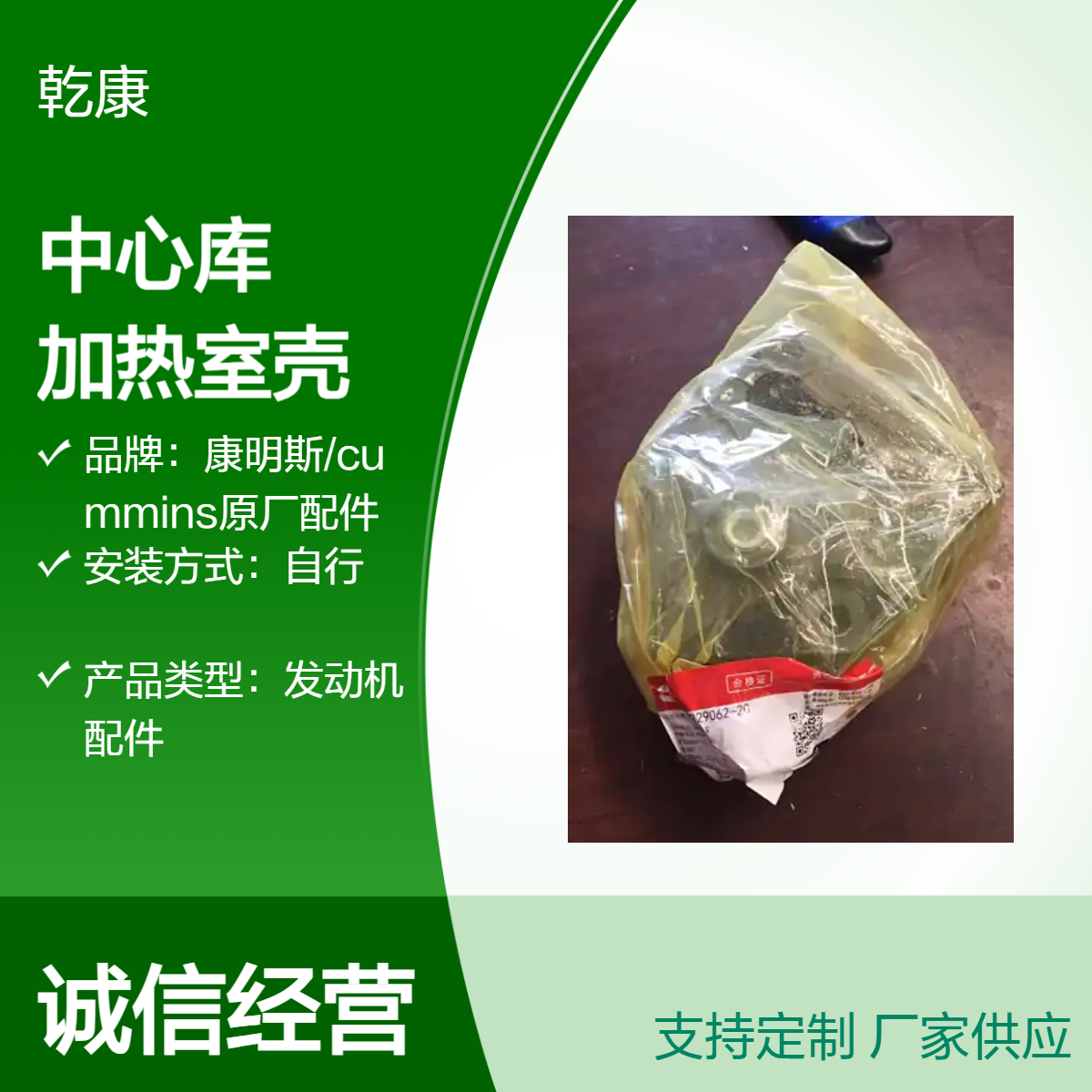 康明斯中心库 Cummins原厂正品配件 M11加热室壳3329062