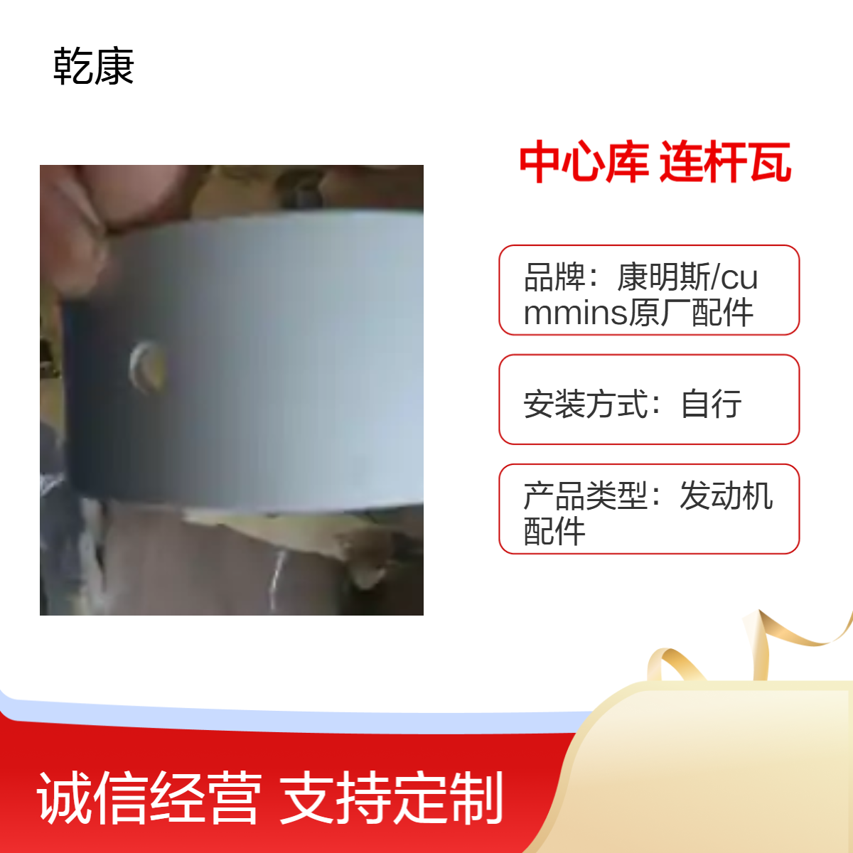 康明斯中心库 Cummins原厂正品配件 重康M11连杆瓦3016760