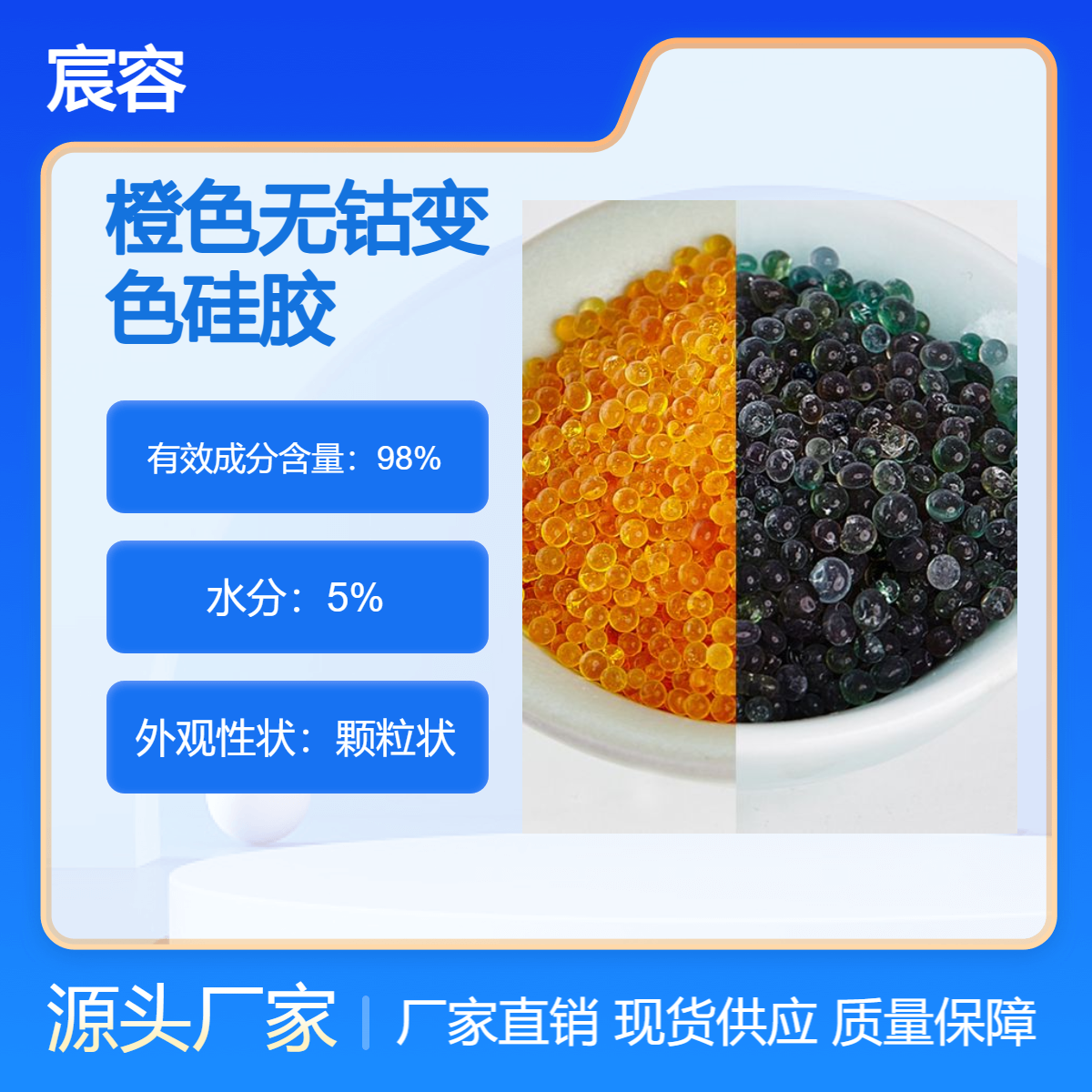 橙色无钴变色硅胶3-5mm干燥剂防潮指示剂球型半透明颗粒